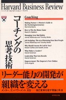 コーチングの思考技術
