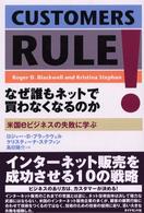 なぜ誰もネットで買わなくなるのか 米国eビジネスの失敗に学ぶ