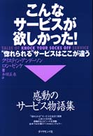 こんなサービスが欲しかった! “惚れられる"サービスはここが違う