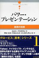 パワー・プレゼンテーション 説得の技術