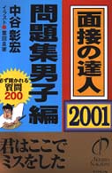 面接の達人