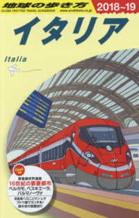 地球の歩き方 イタリア A09 '18-'19 : electronic bk