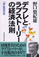 デフレとラブストーリーの経済法則 「超」整理日誌