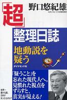 「超」整理日誌 地動説を疑う