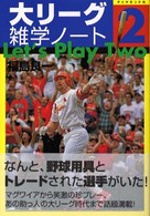大リーグ雑学ノート ２ Let's play two