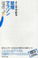 メールでやめる禁煙マラソン