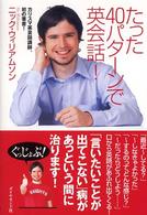 たった40パターンで英会話!
