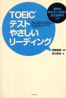 TOEICテストやさしいリーディング 最頻出英文法14項目と長文読解のコツ