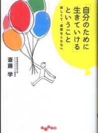「自分のために生きていける」ということ 寂しくて、退屈な人たちへ