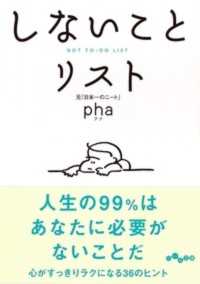 しないことリスト