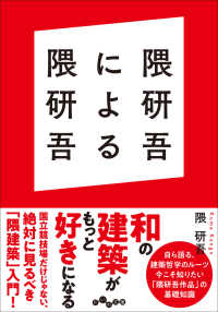 隈研吾による隈研吾