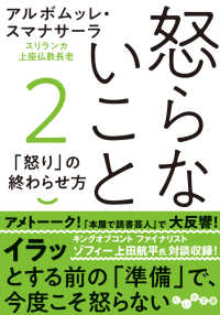 怒らないこと2 「怒り」の終わらせ方 だいわ文庫