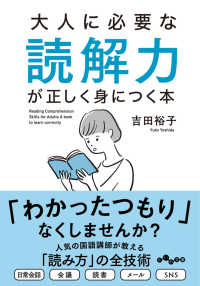 大人に必要な読解力が正しく身につく本 だいわ文庫