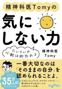 精神科医Tomyの気にしない力