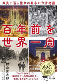 百年前を世界一周 写真で巡る憧れの都市の今昔物語