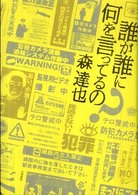 誰が誰に何を言ってるの?