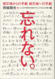 忘れない。 被災地からの手紙被災地への手紙