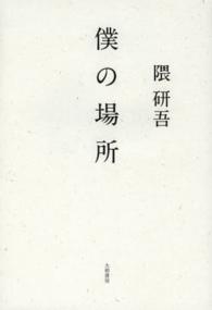 僕の場所