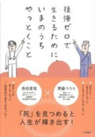 後悔ゼロで生きるために、いまのうちやっとくこと