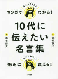 マンガでわかる!10代に伝えたい名言集