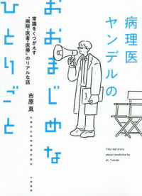 病理医ヤンデルのおおまじめなひとりごと 常識をくつがえす“病院・医者・医療"のリアルな話