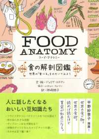 Food anatomy食の解剖図鑑 世界の「食べる」をのぞいてみよう