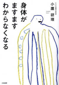 身体がますますわからなくなる