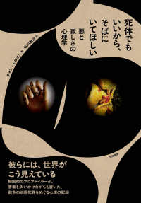 死体でもいいから､そばにいてほしい 悪と寂しさの心理学