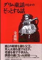 ｸﾞﾘﾑ童話のなかのぞっとする話