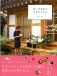 歩いてまわる小さなソウル