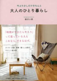 大人のひとり暮らし 今より少しだけきちんと