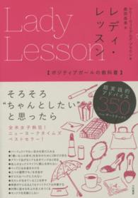 レディ・レッスン ポジティブガールの教科書