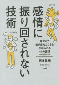 感情に振り回されない技術
