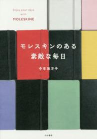 モレスキンのある素敵な毎日 Enjoy your days with Moleskine