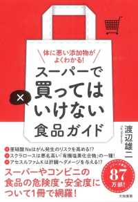 スーパーで買ってはいけない食品ガイド 体に悪い添加物がよくわかる!