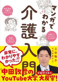 マンガでわかる介護入門