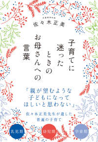 子育てに迷ったときのお母さんへの言葉
