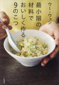 最小限の材料でおいしく作る9のこつ