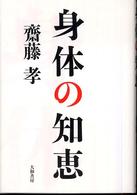 身体の知恵