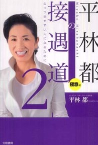 極意編 とっつきやすい人になるために