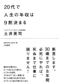 20代で人生の年収は9割決まる