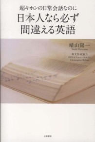 超ｷﾎﾝの日常会話なのに日本人なら必ず間違える英語