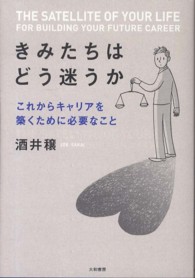 きみたちはどう迷うか