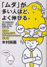 「ムダ」が多い人ほど、よく伸びる