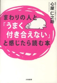 まわりの人と「うまく付き合えない」と感じたら読む本
