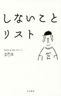 しないことリスト