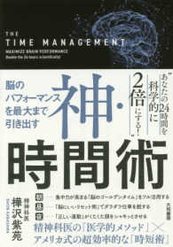 脳のパフォーマンスを最大まで引き出す神・時間術
