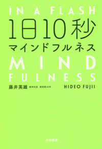 1日10秒マインドフルネス In a flash mindfulness
