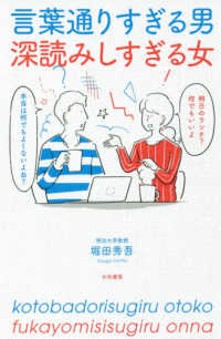 言葉通りすぎる男深読みしすぎる女