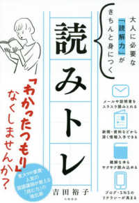 読みトレ 大人に必要な「読解力」がきちんと身につく